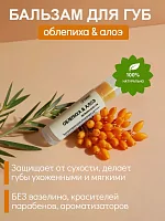 Бальзам для губ с маслом облепихи и алоэ Натурально Гомеофарм, стик 5 г
