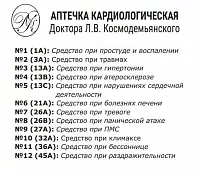 Аптечка доктора Космодемьянского Л.В. "Кардиологическая" гомеопатическая, 12х20 г