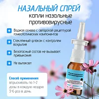 Капли назальные противовирусные для местного применения гомеопатические, 15 г