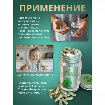 Цеолит детокс очищение, 60 капсул_8