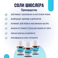 Соль Шюсслера №26 для гормональной и иммунной систем (Селениум D12)