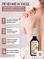 Лечебное массажное масло для спины и напряженных мышц, 50мл