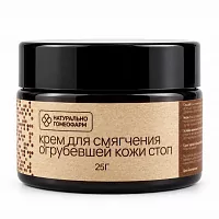 Крем для смягчения огрубевшей кожи стоп Натурально Гомеофарм