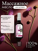 Лечебное массажное масло для суставов, 50мл