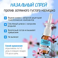 Капли назальные для лечения затяжного густого насморка для местного применения гомеопатические, 15 г