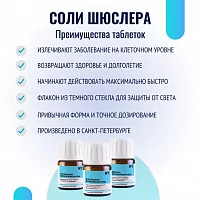 Комплекс Солей Шюсслера "Тонизирующий". (Нервы, стресс, упадок сил).