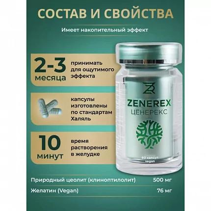Цеолит детокс очищение, 60 капсул_0