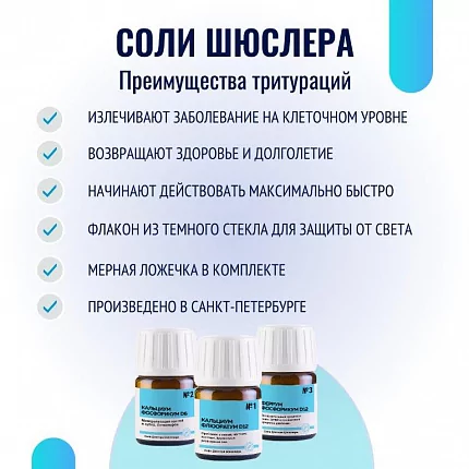 Аптечка "Дополнительные соли Шюсслера в тритурациях (порошок)" № 13-33 гомеопатическая, 21х10г_0