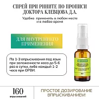 Спрей при ринитах по прописи доктора Клевцова Д.А. для внутреннего применения гомеопатический, 20 г